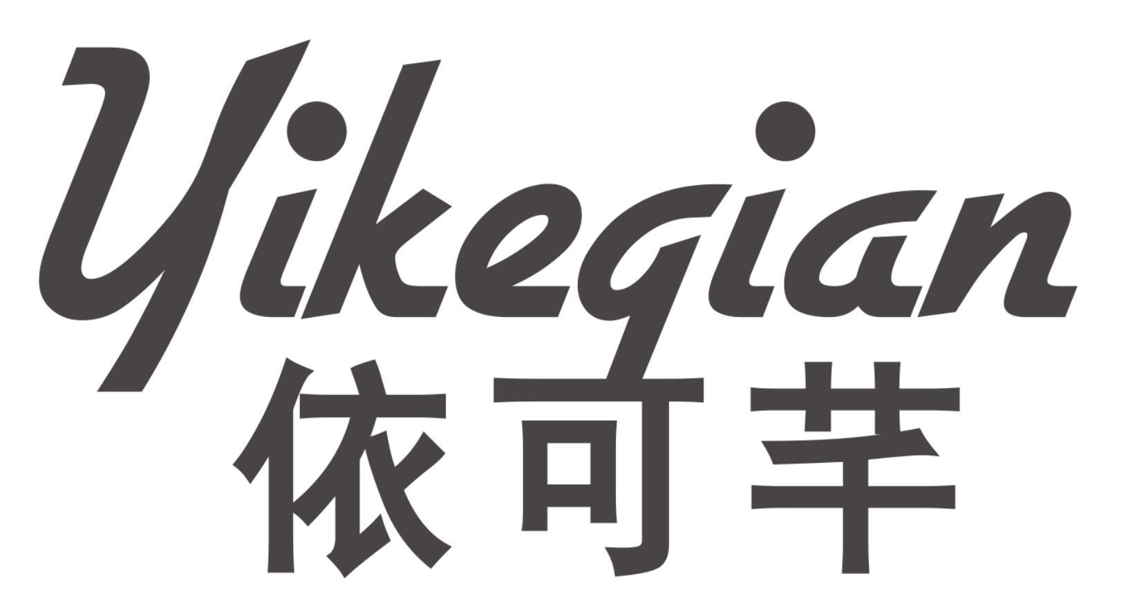 依可芊YIKEQIAN