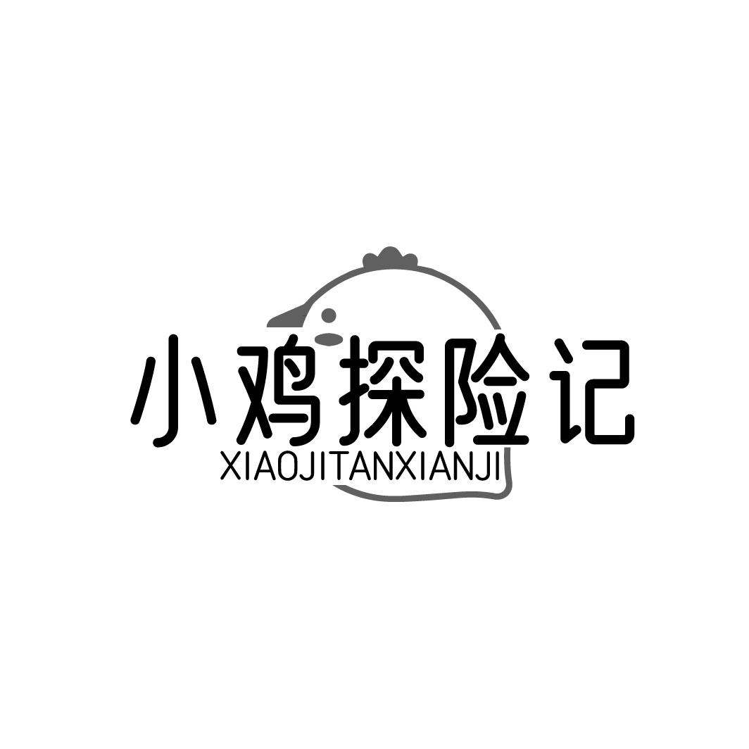 小鸡探险记