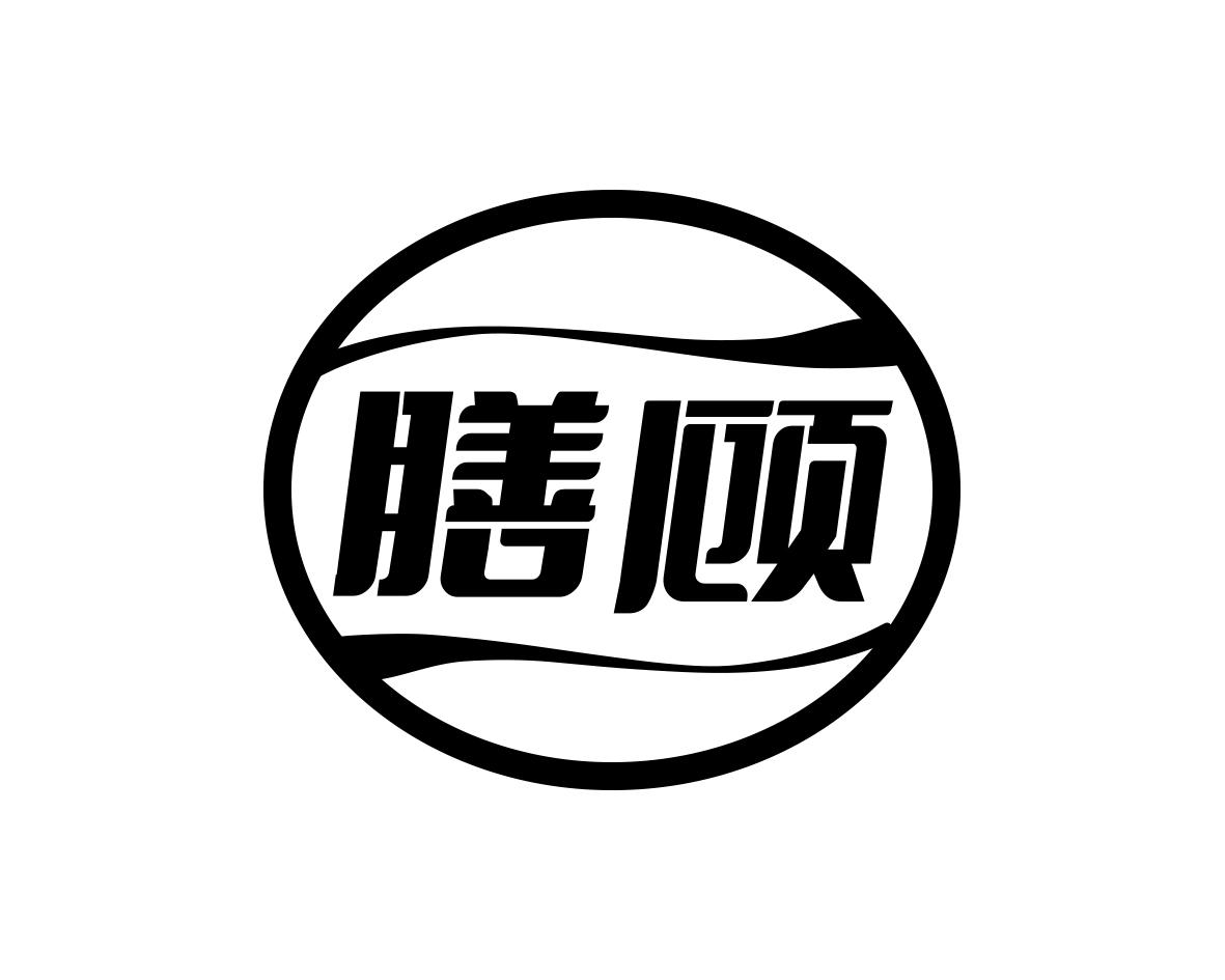 膳顾