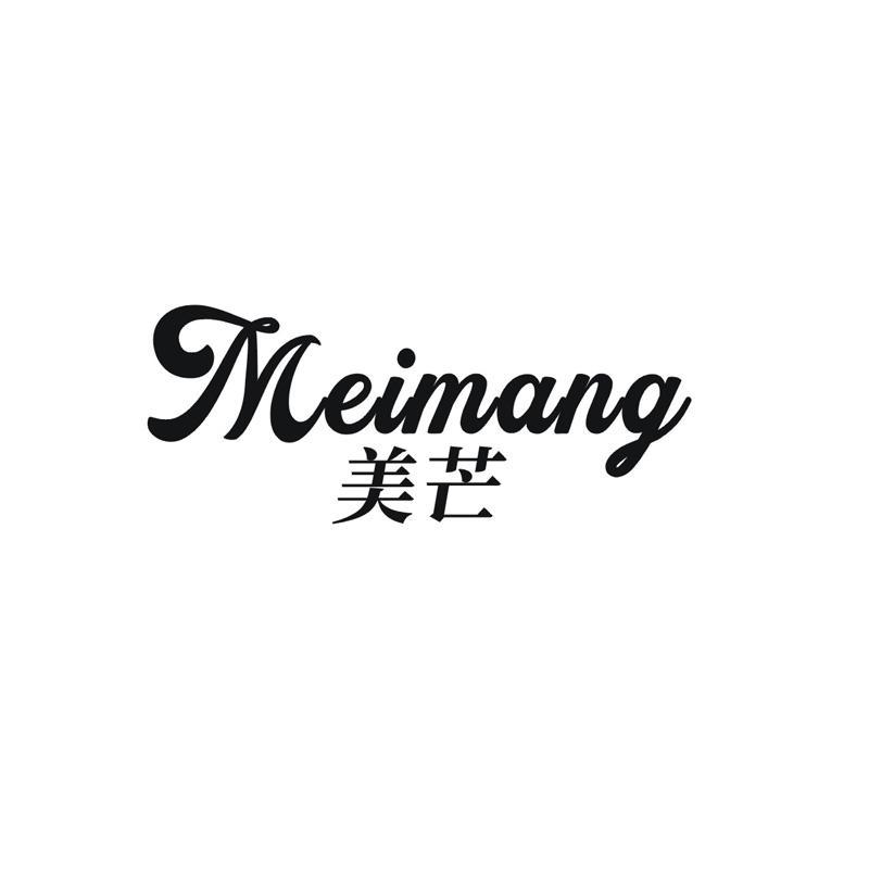 美芒