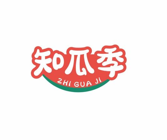 知瓜季ZHIGUAJI