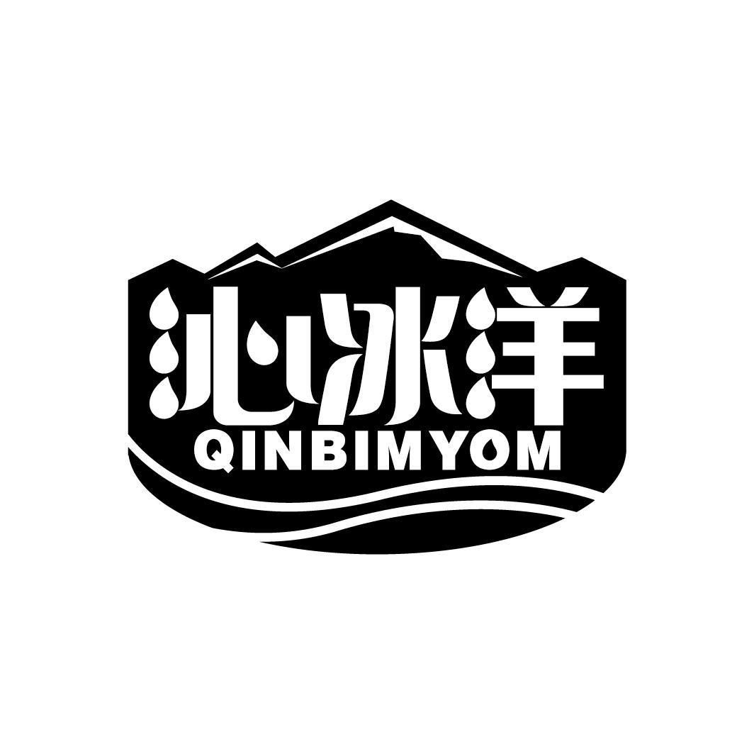沁冰洋
QINBIMYOM