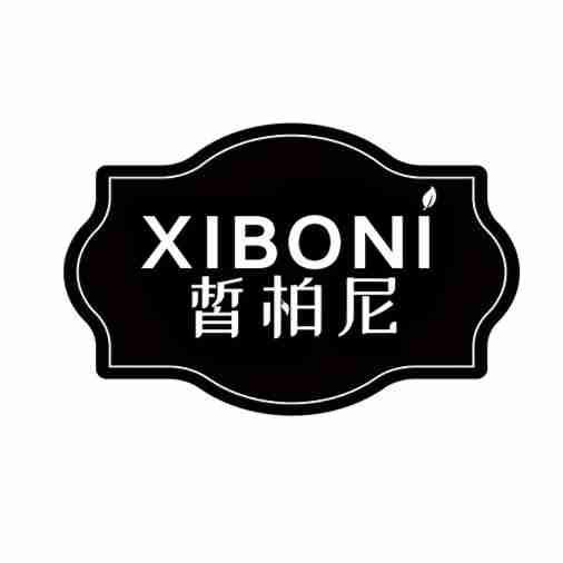 皙柏尼XIBONI