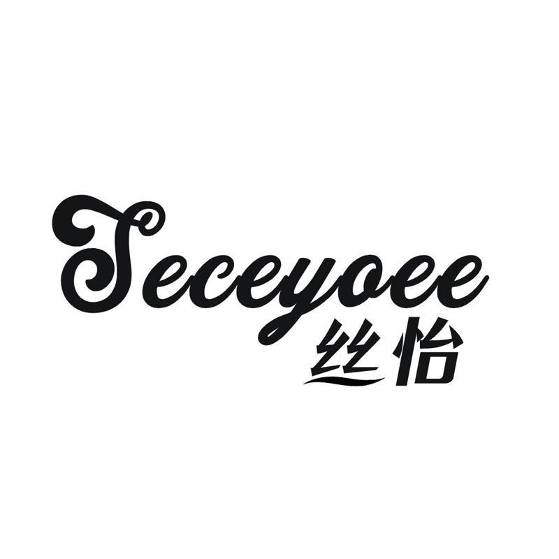丝怡 JECEYOEE
