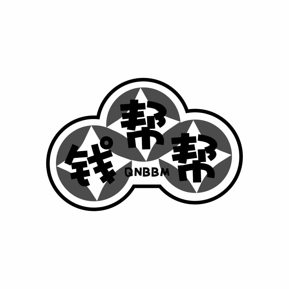 钱帮帮