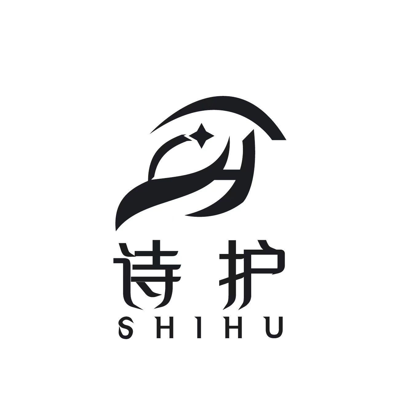 诗护