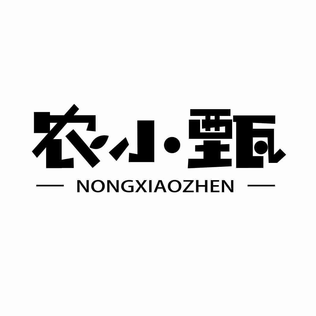 农小甄