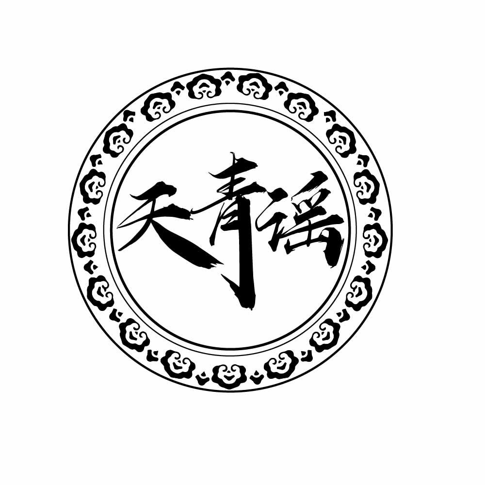 天青谣