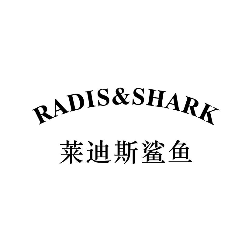莱迪斯鲨鱼
RADIS SHARK