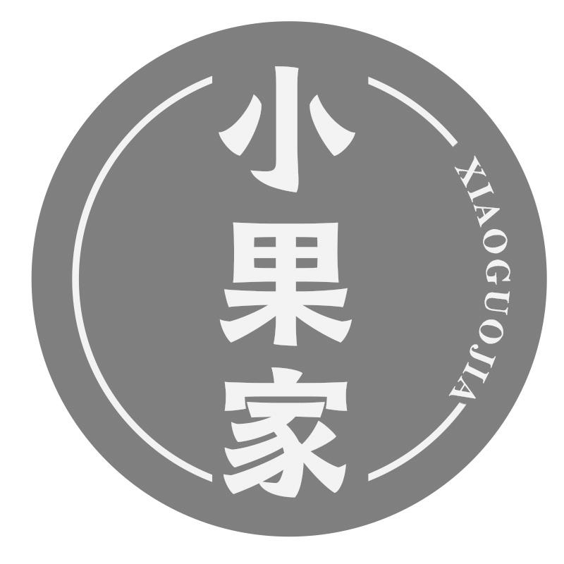 小果家