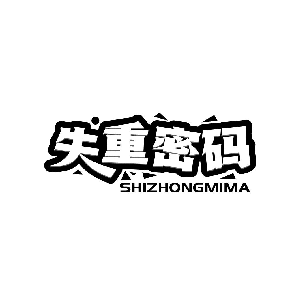 失重密码