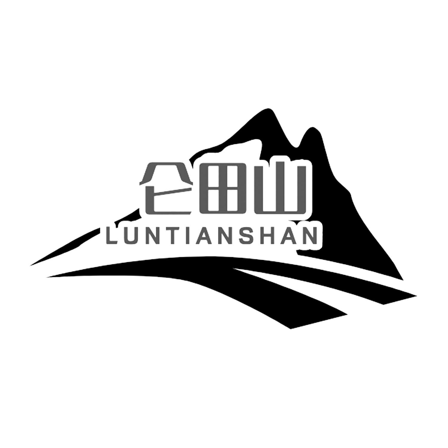 仑田山