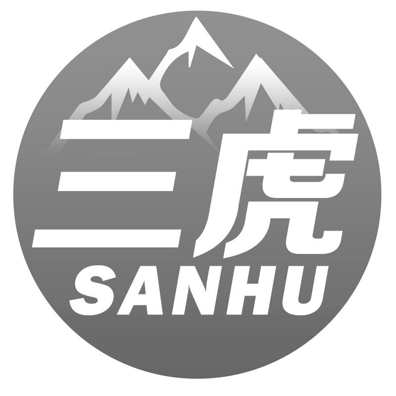 三虎