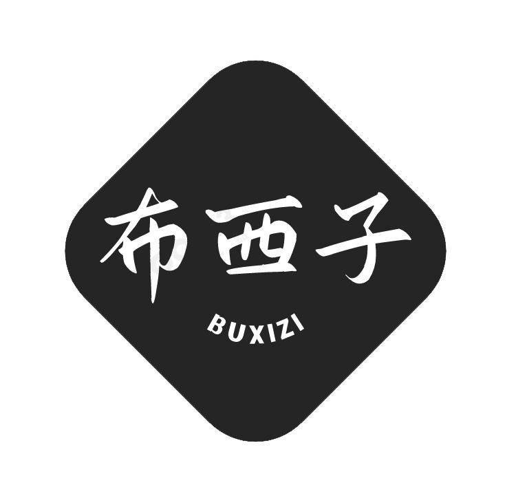 布西子