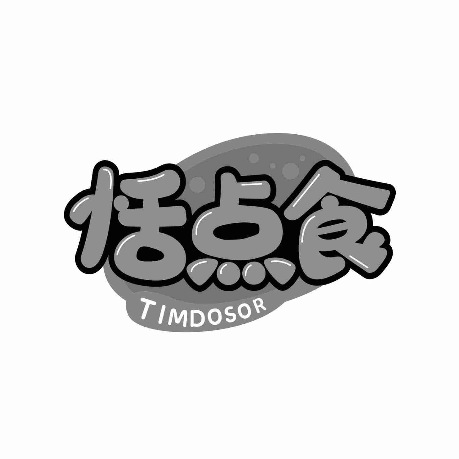 恬点食TIMDOSOR