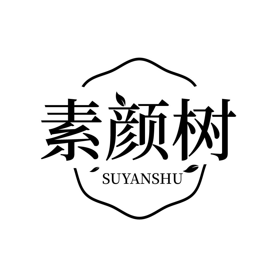素颜树
SUYANSHU