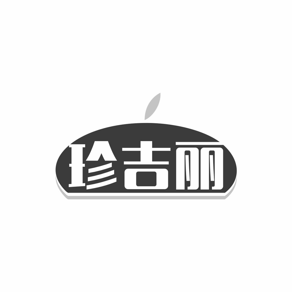 珍吉丽