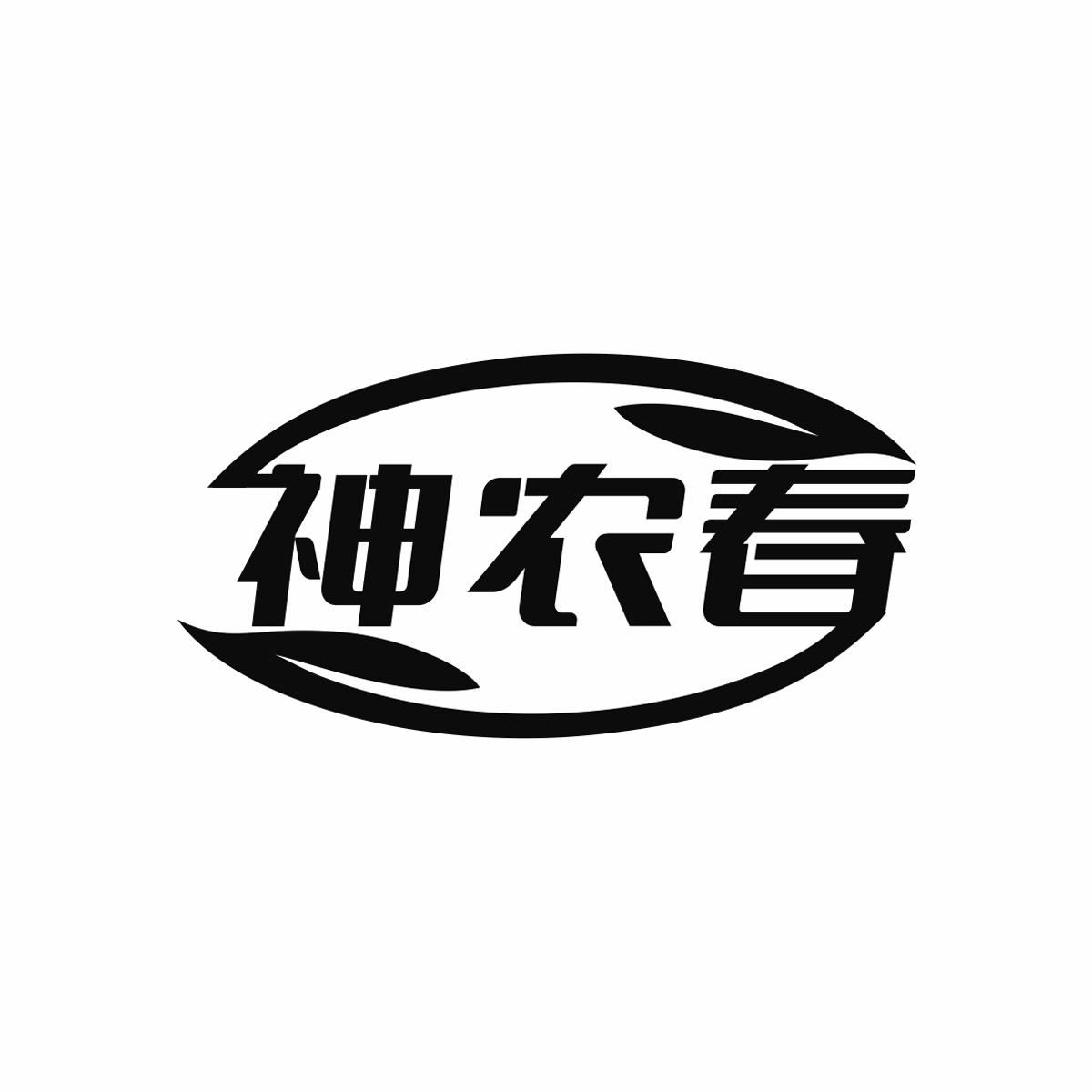 神农春