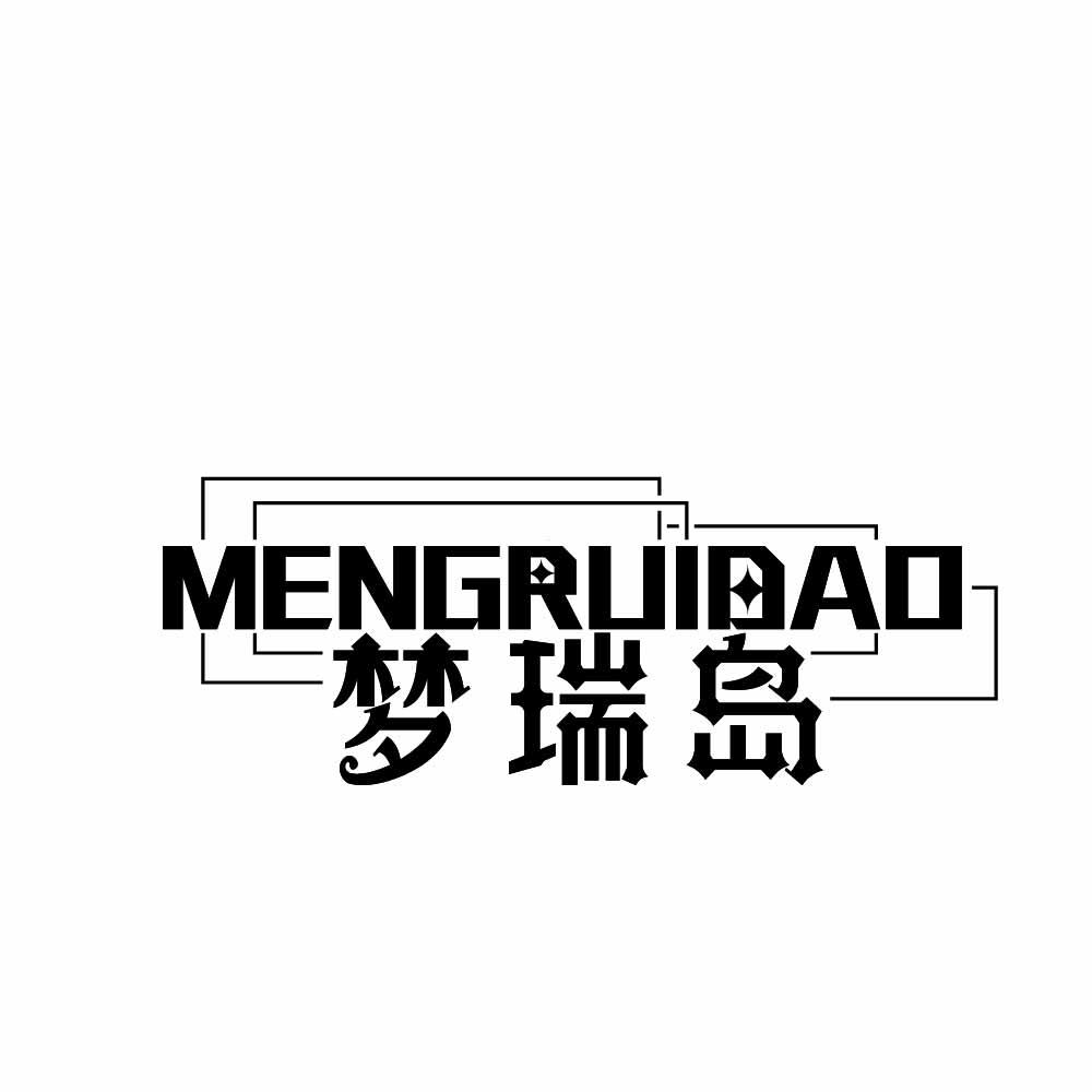 梦瑞岛