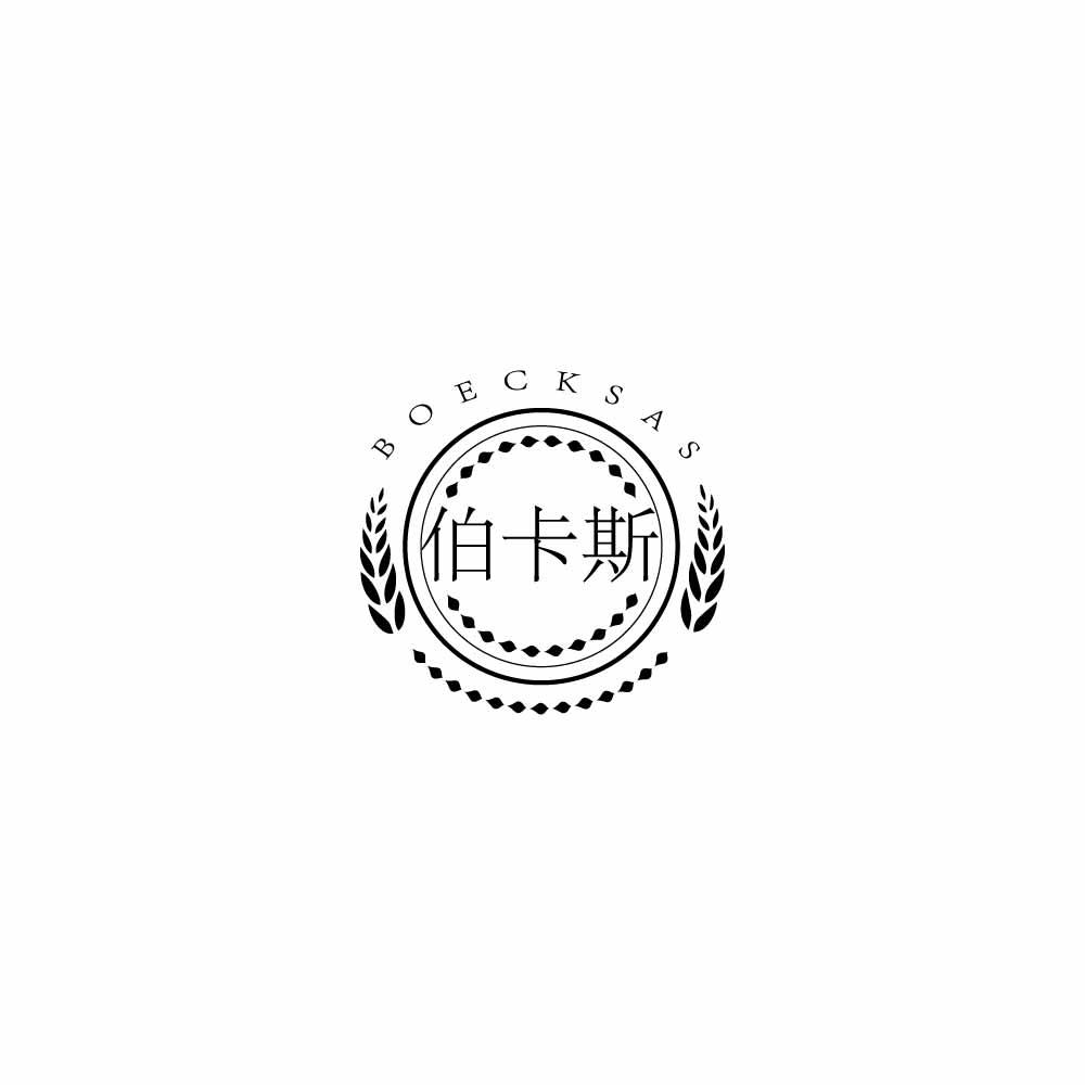 BOECKSAS 伯卡斯