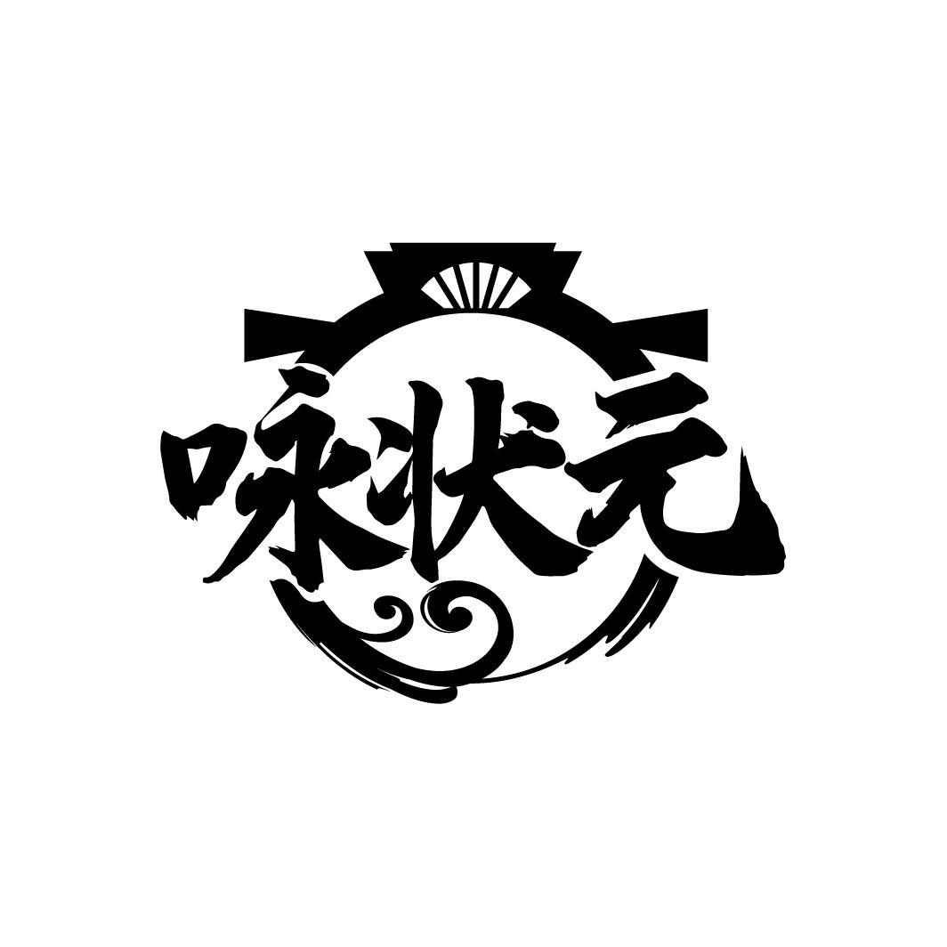 咏状元
