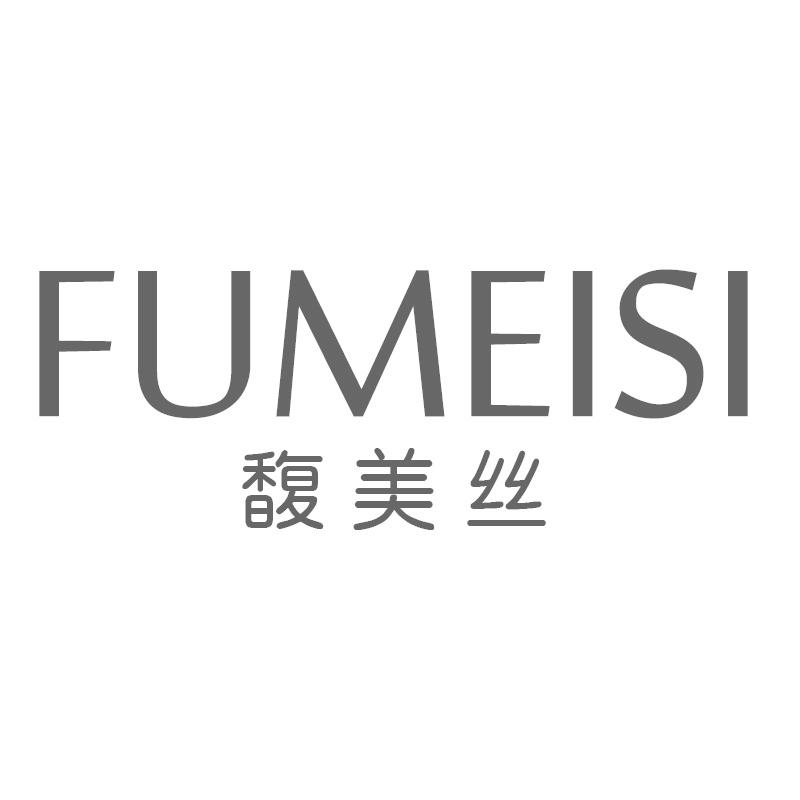 馥美丝