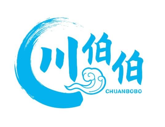 川伯伯
