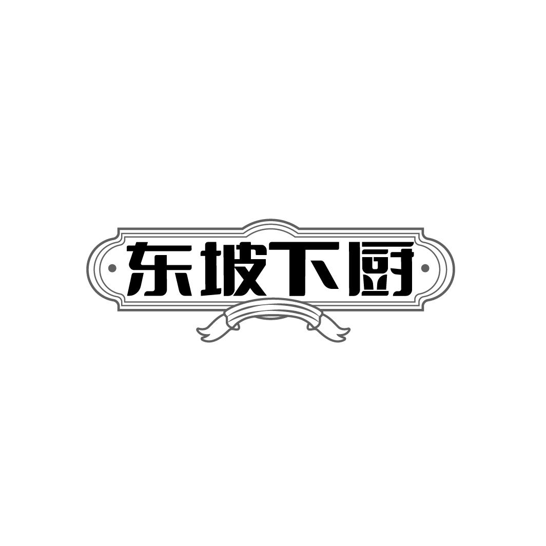 东坡下厨