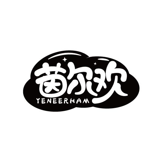 茵尔欢 YENEERHAM
