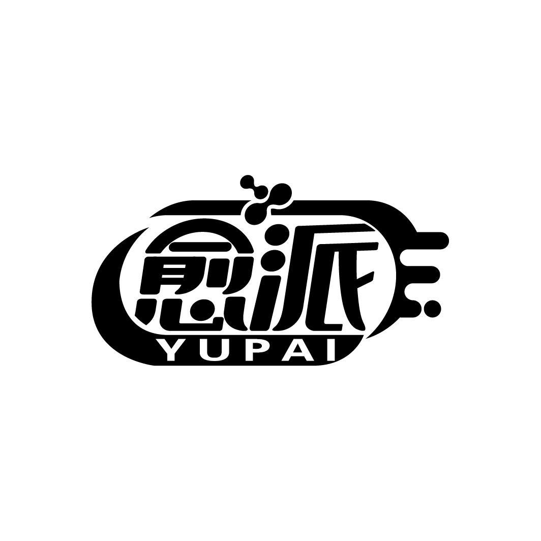 愈派
YUPAI