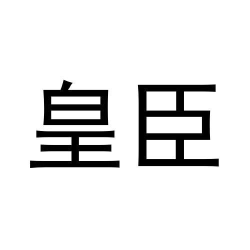 久丽