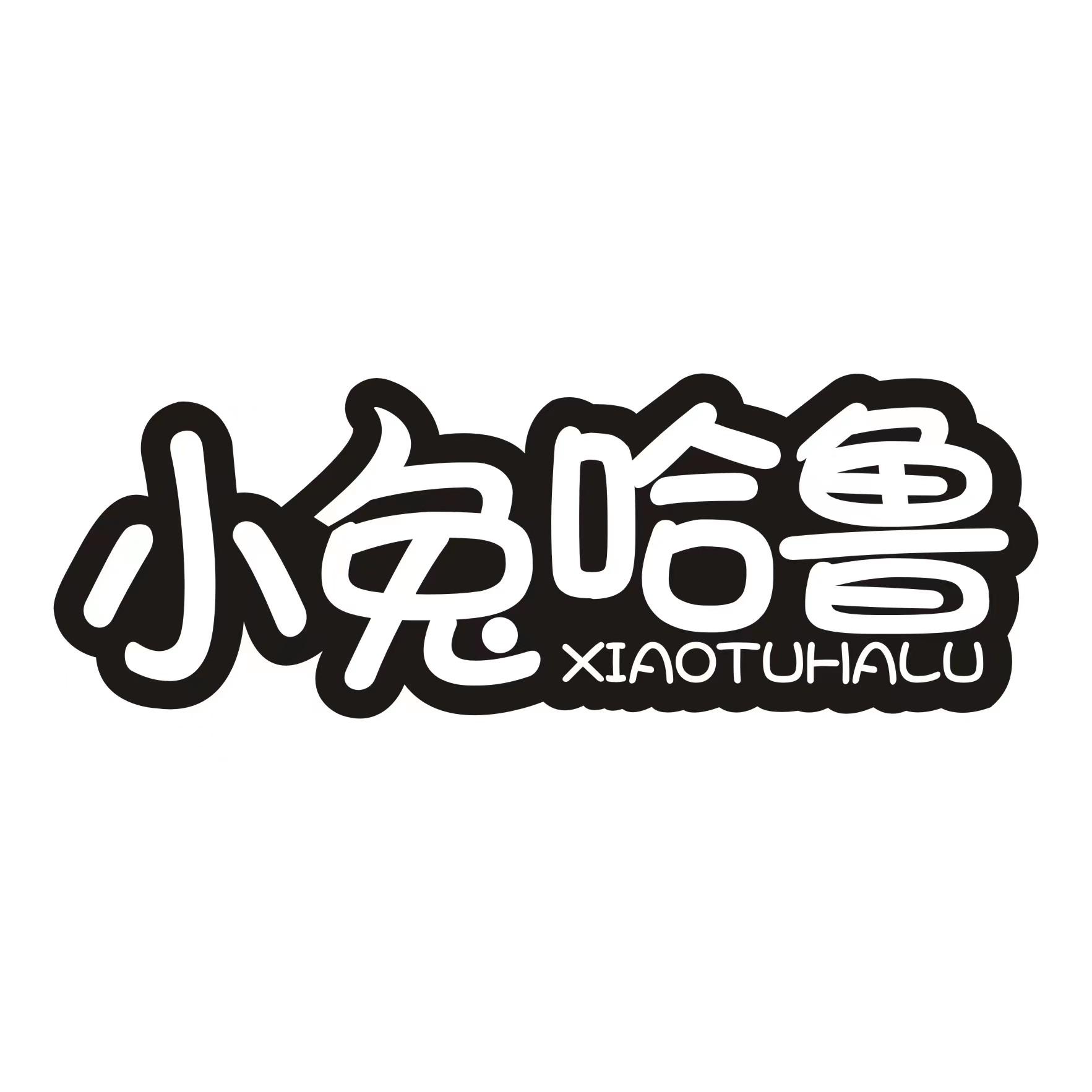 小兔哈鲁