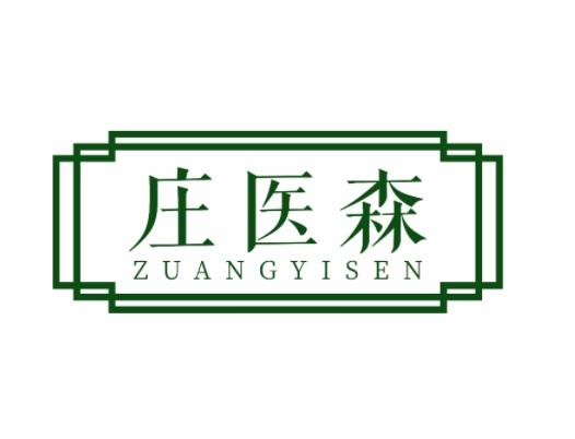 庄医森 ZUANGYISEN
