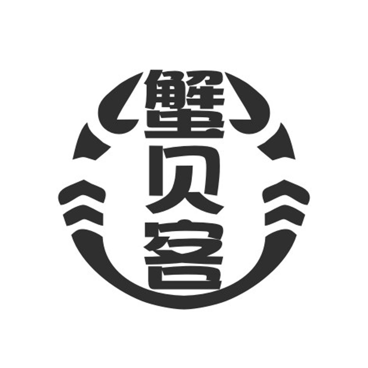 蟹贝客