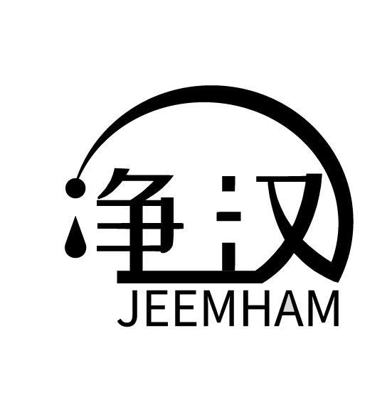 净汉 JEEMHAM