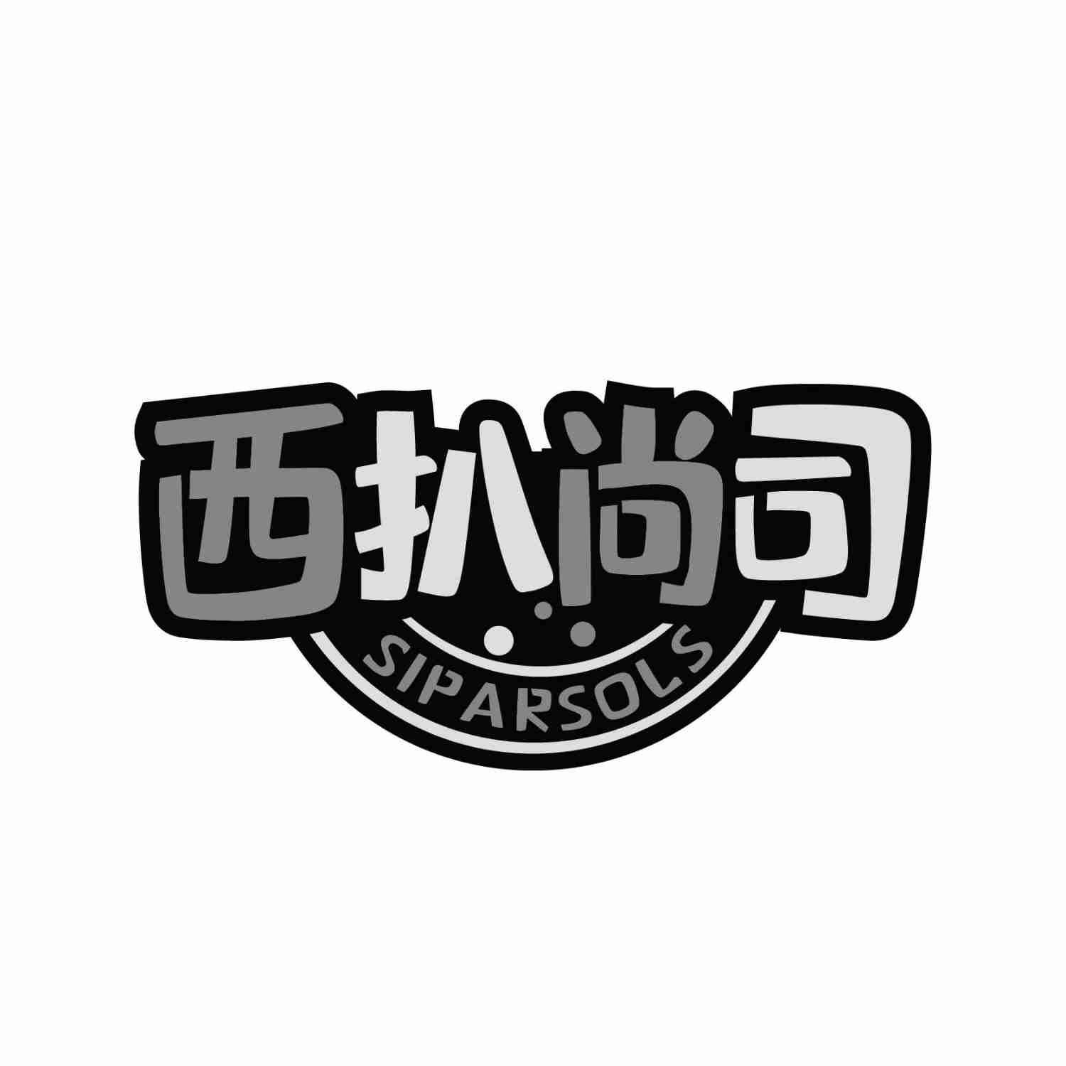 西扒尚司SIPARSOLS