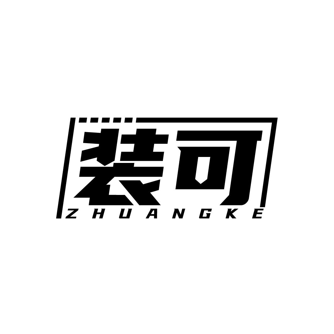 装可