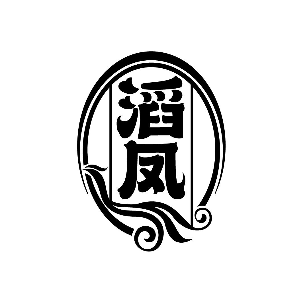 滔凤
