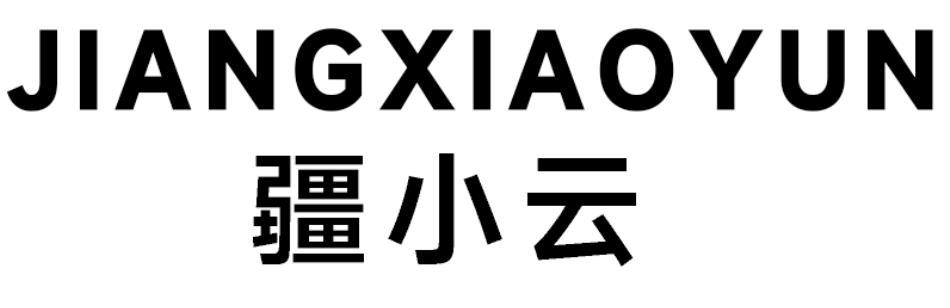疆小云