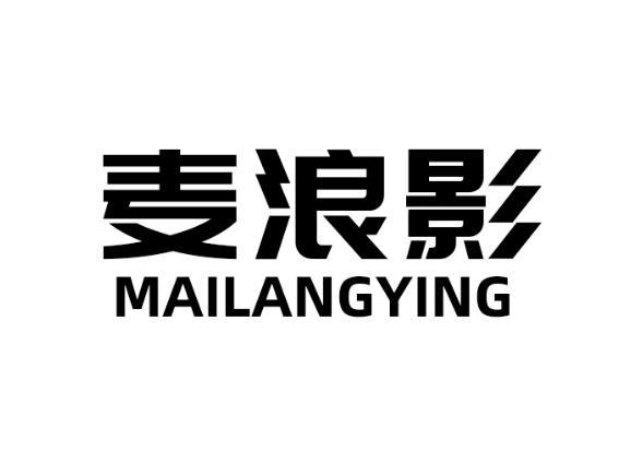 麦浪影