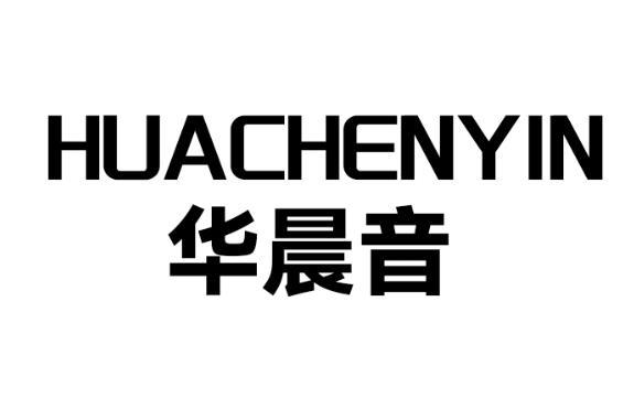 华晨音