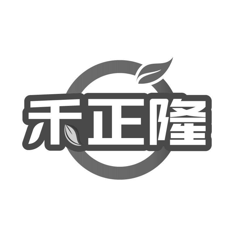 禾正隆