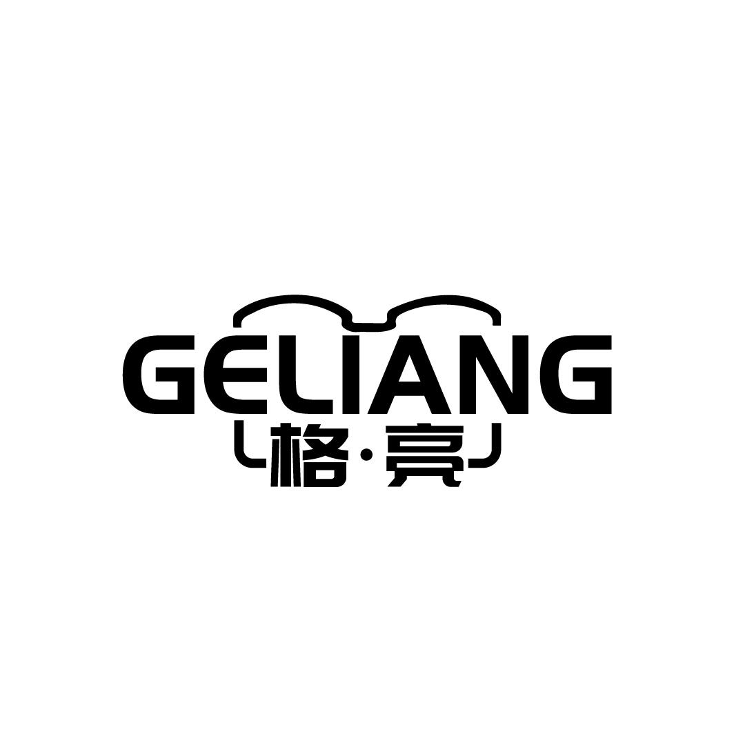 格亮