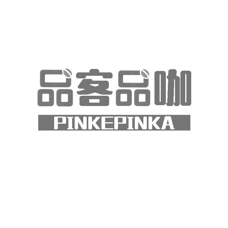 品客品咖