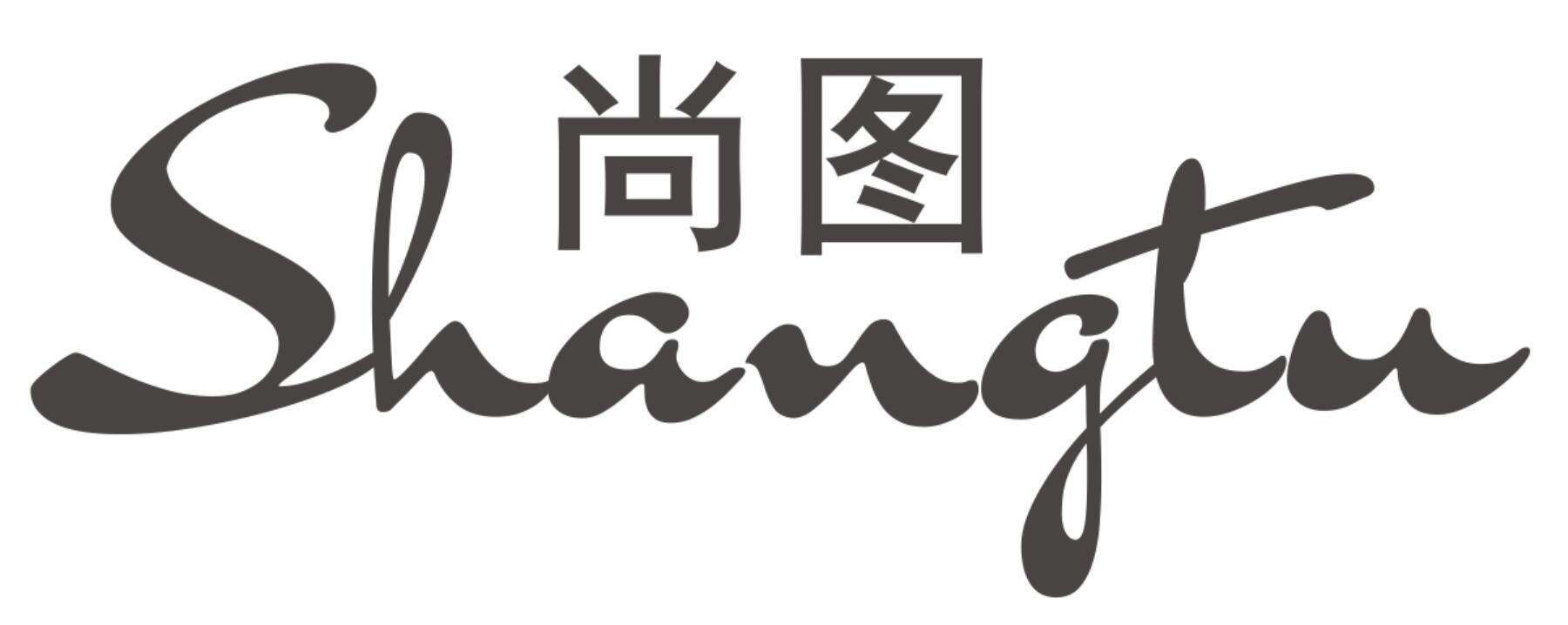 尚图SHANGTU