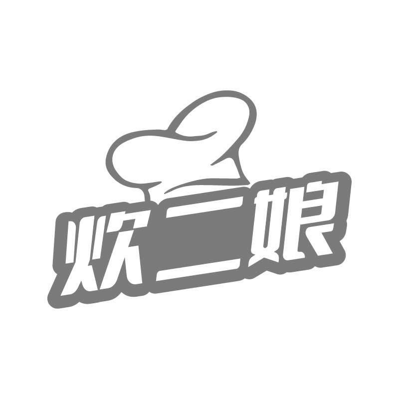 炊二娘