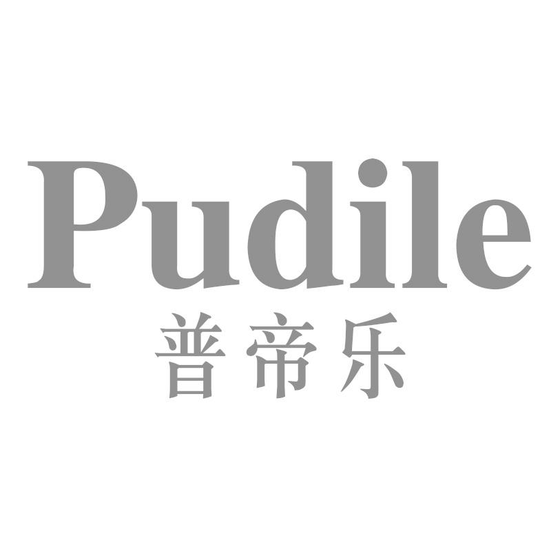 普帝乐