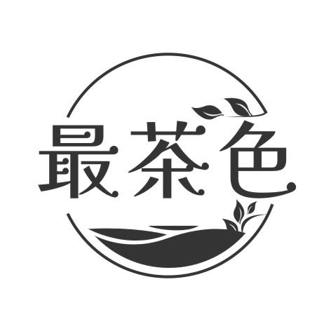 最茶色