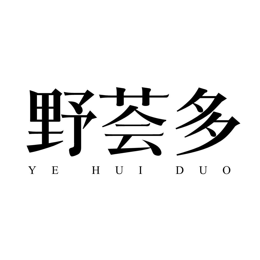 野荟多