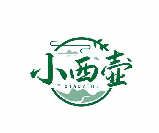 小西壶